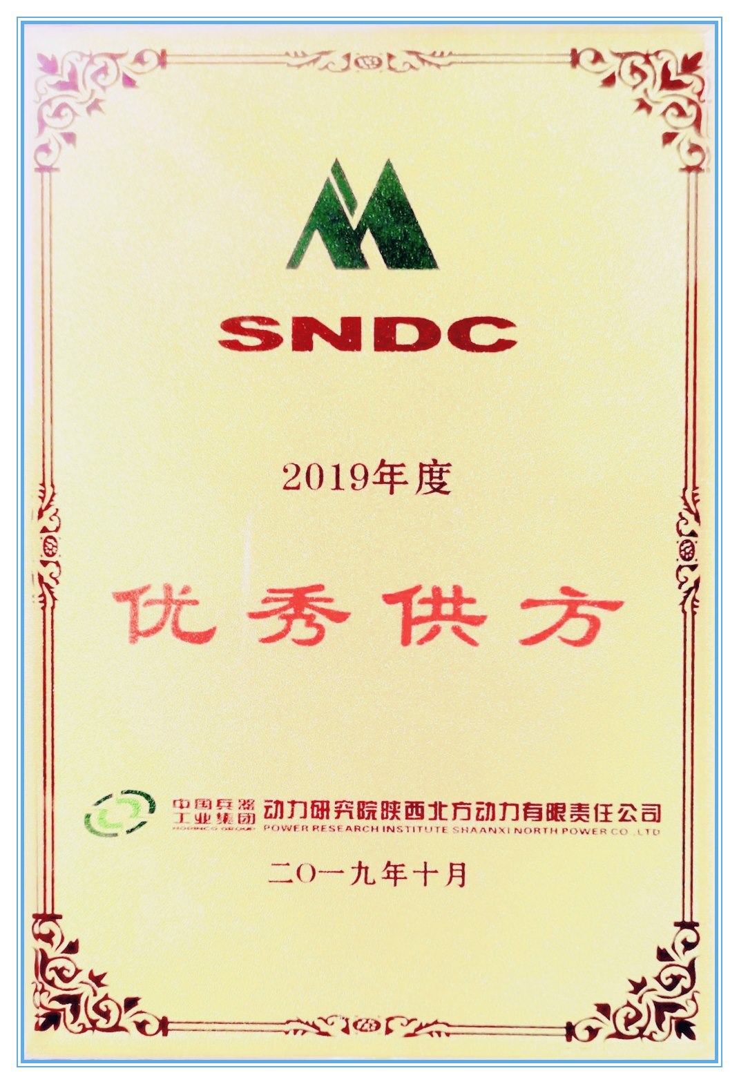 2019年中国兵部工业集团北方动力